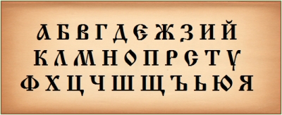 Този труден български език &ndash; не ме плаши!