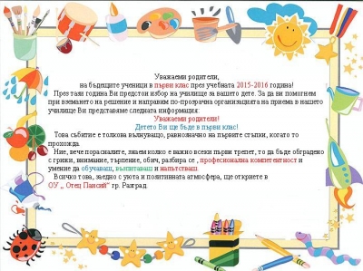 Първокласник