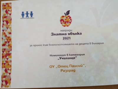Златна ябълка