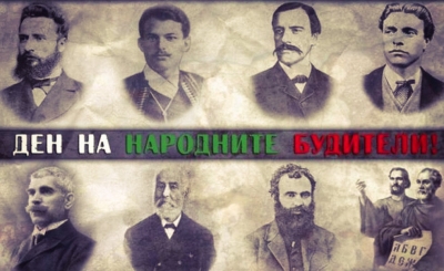Деня на народните будители