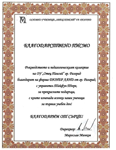 Благодарствено писмо