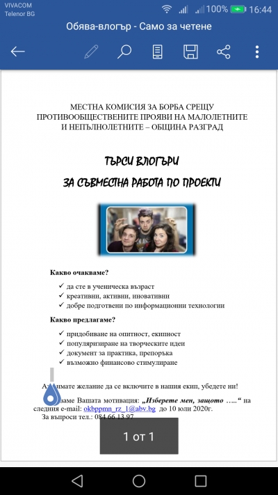 Обява