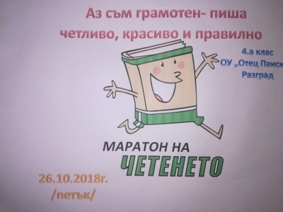 Финалът на Националната седмица на четенето